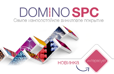 Grabo Domino SPC замкова плитка