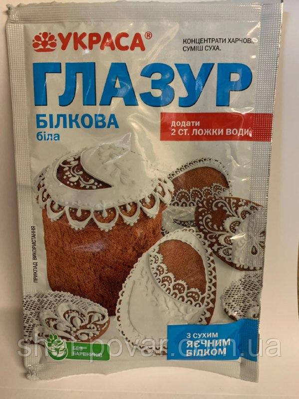 Глазур білкова біла для пасхи 100 г ТМ "Украса"