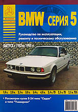 Книга BMW серія 5 Е34 Моделі 1987-1995 рр. Посібник з ремонту та експлуатації