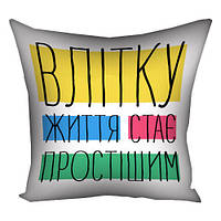 Подушка габардинова з принтом Влітку життя стає простішим 30x30 (3P_EX009)
