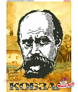 Схема для вишивки бісером Бисер-Арт Кобзар (А520), фото 1