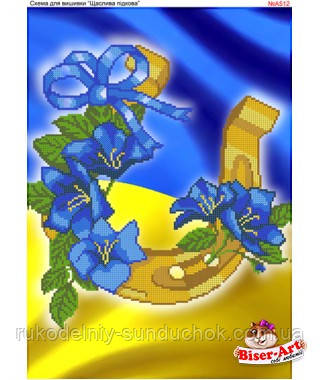 Схема для вишивки бісером Бисер-Арт Щаслива підкова (А512), фото 1