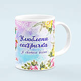 Чашка «Сестрі на 8 березня», фото 4