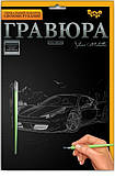 Набір для творчості Гравюра Спортивний автомобіль (ГР-А5-08с) Данко Тоз