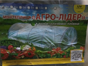 Парник АГРО-ЛІДЕР УФ-стабілізатор 4 м 100 мкм 36 міс., фото 3