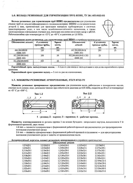 Манжет армированая 8752-79 - фото 2 - id-p95243