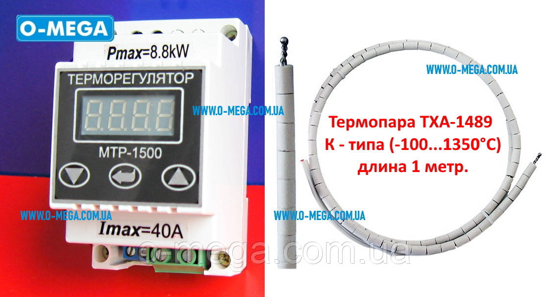 Терморегулятор цифровий термопарний МТР-1500 (-30 °C...+1350 °C) з термопарою ТХА-1489 (-100...+1350 °C) 1 метр, фото 1