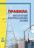 Правила експлуатації електрозахисних засобів. НПАОП 40.1-1.07-01