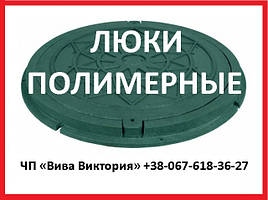 Люки полимерпісчані