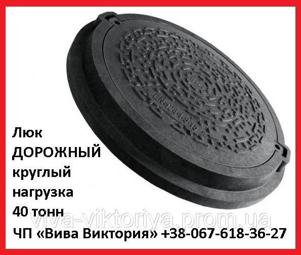 Люк ДОРОЖНІЙ 40 тонн круглий з замком р. Запоріжжя, фото 1