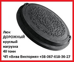 Люк ДОРОЖНІЙ 40 тонн круглий з замком р. Запоріжжя