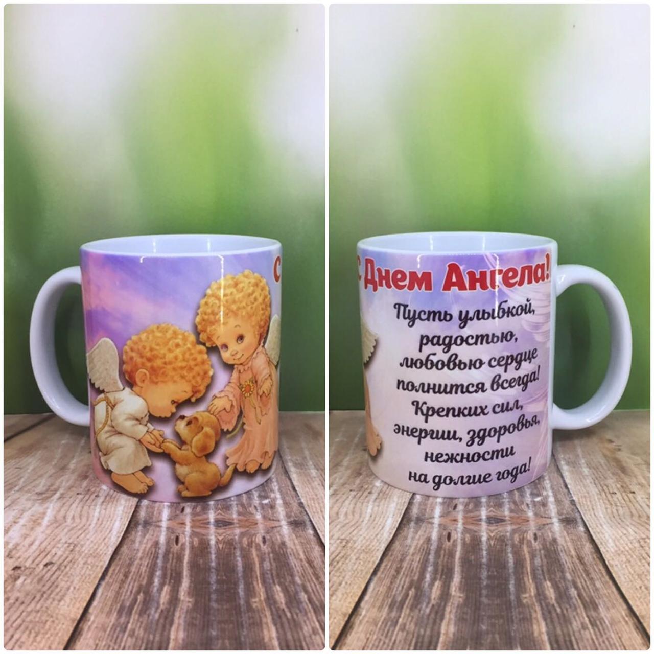 Друк на чашках,Чашка "З Днем Ангела!"