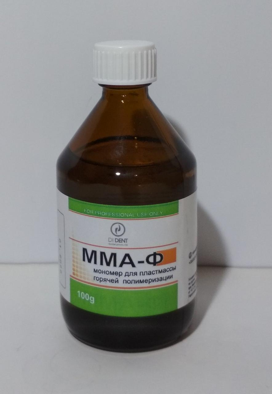ММА-Ф Мономер 100г