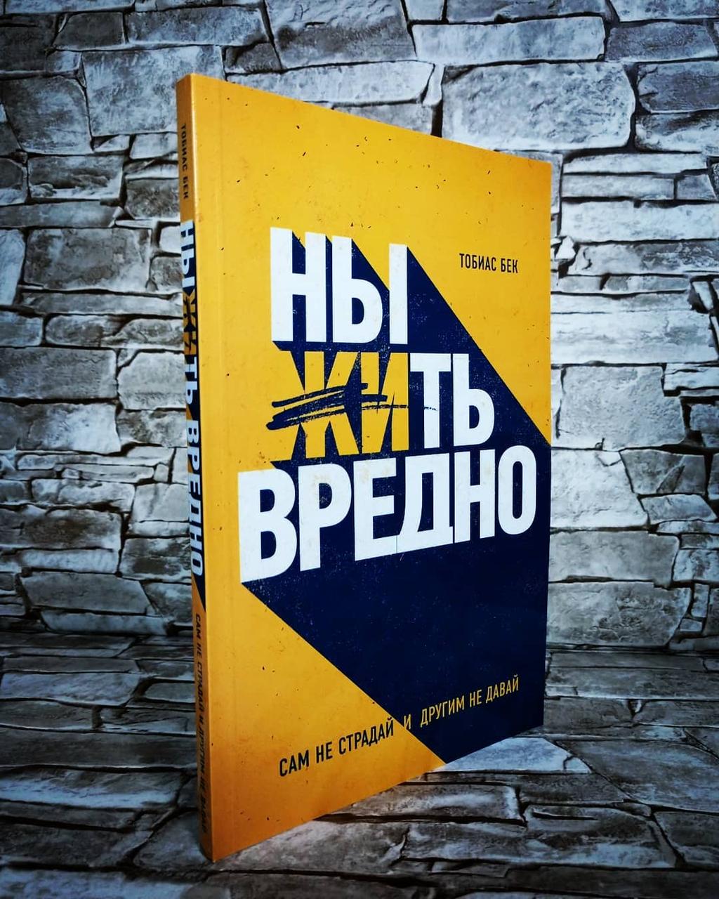 Розпродаж "Нити шкідливо" Тобіас Бек