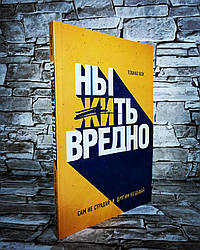 Розпродаж "Нити шкідливо" Тобіас Бек