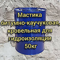 Мастика бітумно-каучукова, покрівельна мастика для гідроізоляції, 50 кг