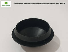 Ковпачок d = 36 мм пилозахисний диск-сочинка сітківки John Deere, A52024