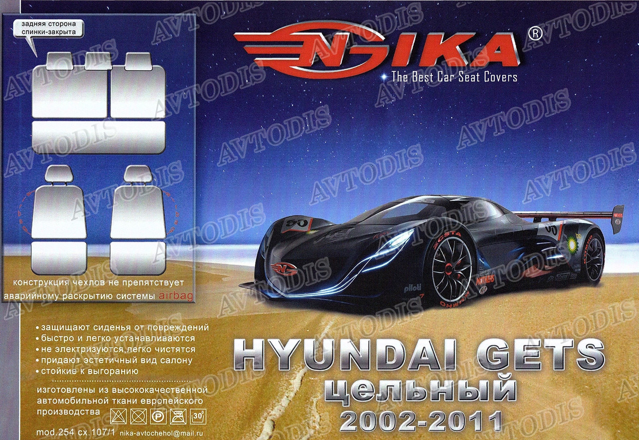 Авточехлы Hyundai Getz 2002-2011 (з/сп.цельная) Nika