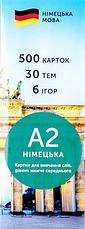 Німецькі картки A2 Student / Картки для вивчення німецьких слів, рівень нижче середнього, фото 3