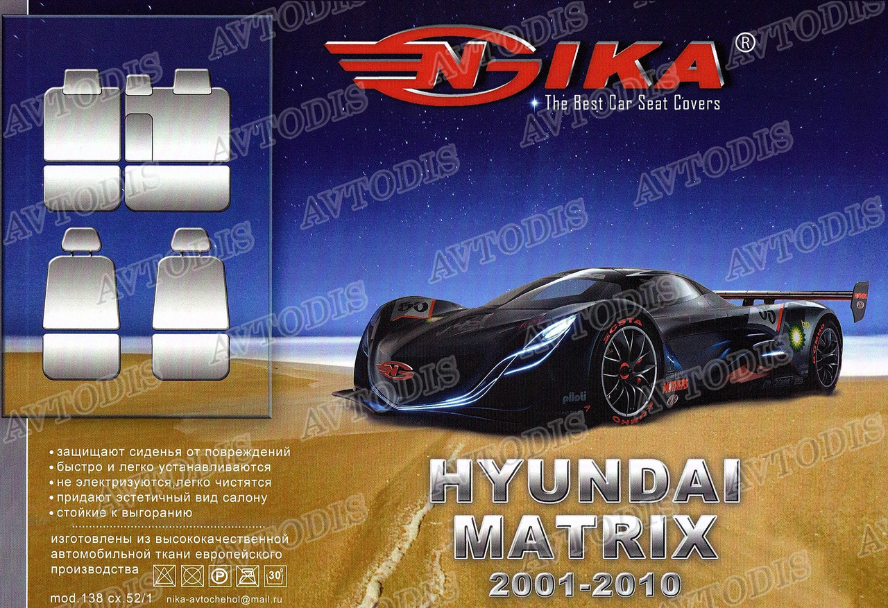 Авточехлы Hyundai Matrix 2001-2010 Nika