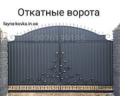 Відкотні ворота. Виїзні ворота. Виїздна брама. Відкатні ворота.