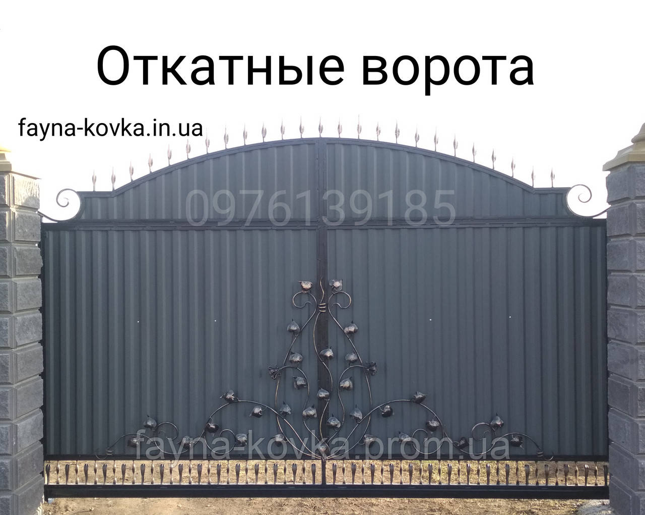 Відкатні ворота. Виїзні ворота. Відсувні ворота. Виїздна брама.