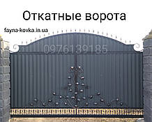 Відкатні ворота. Виїзні ворота. Відсувні ворота. Виїздна брама.