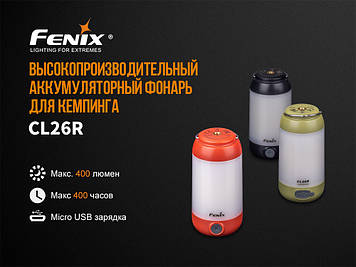 Ліхтар кемпінговий акумуляторний туристичний Fenix CL26R зелений освітлює територію діаметром 25м