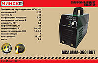 Сварочный инвертор Минск МСА ММА-360 IGBT (Кейс)