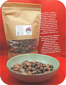 Боби какао сирі TM TouTon (Гана) вага:250грамм.