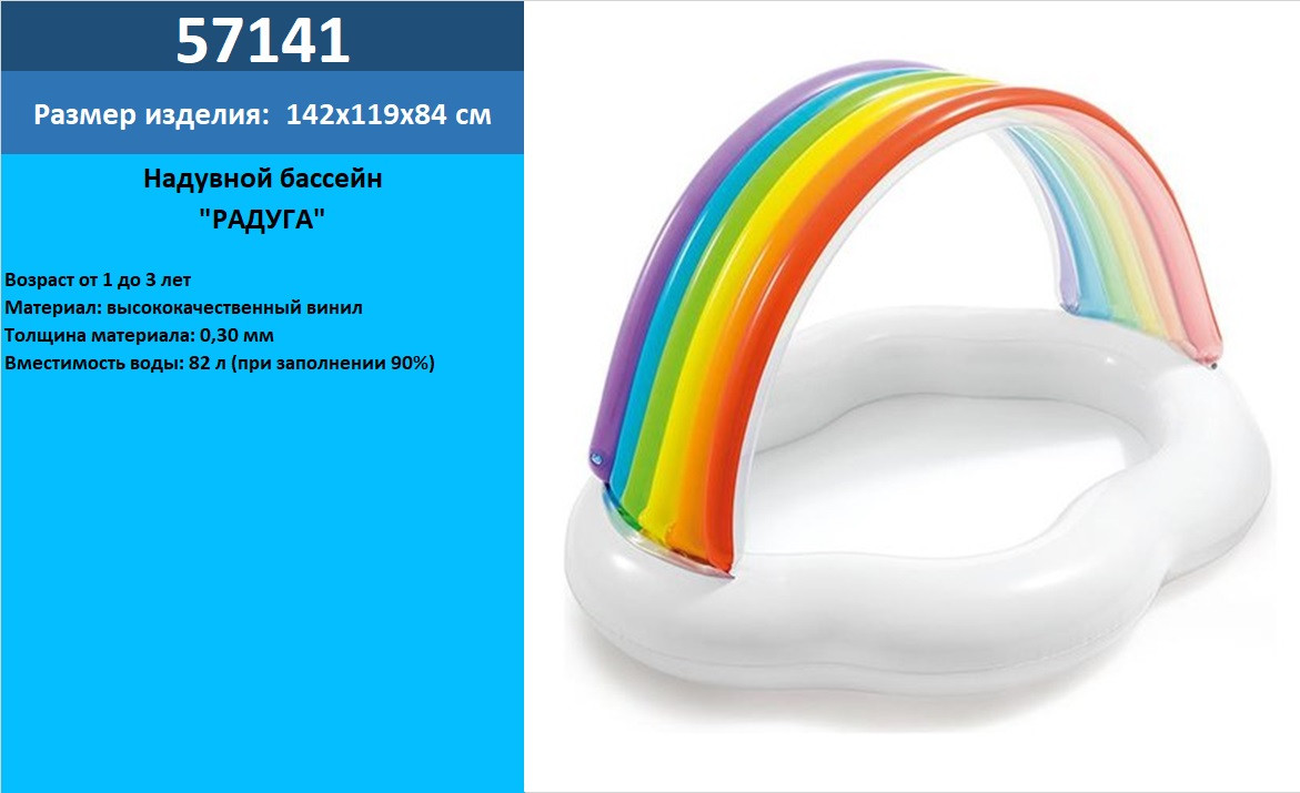 Intex 57141, надувний дитячий басейн Веселка-Хмара, фото 1