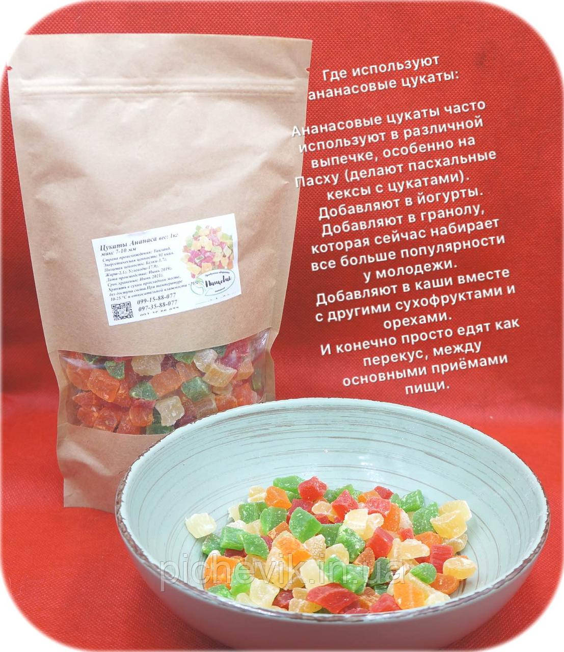 Ананас цукати мікс (Таїланд) Вага: 500 г