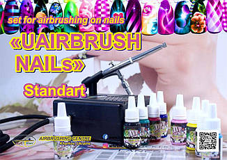 Комплект "UAIRBRUSH NAILs" STANDART