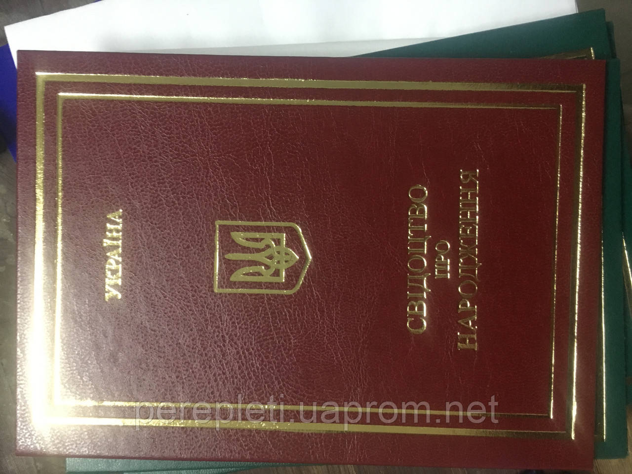 Розповіді про шлюб, про народження. Свідоцтво про шлюб, про народження Червоні