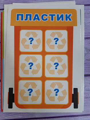 Ранок НУШ Дидактична гра. Сортуємо сміття, фото 3