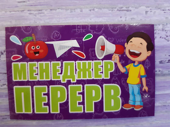 Ранок НУШ Набір бейджиків Класні помічники, фото 6