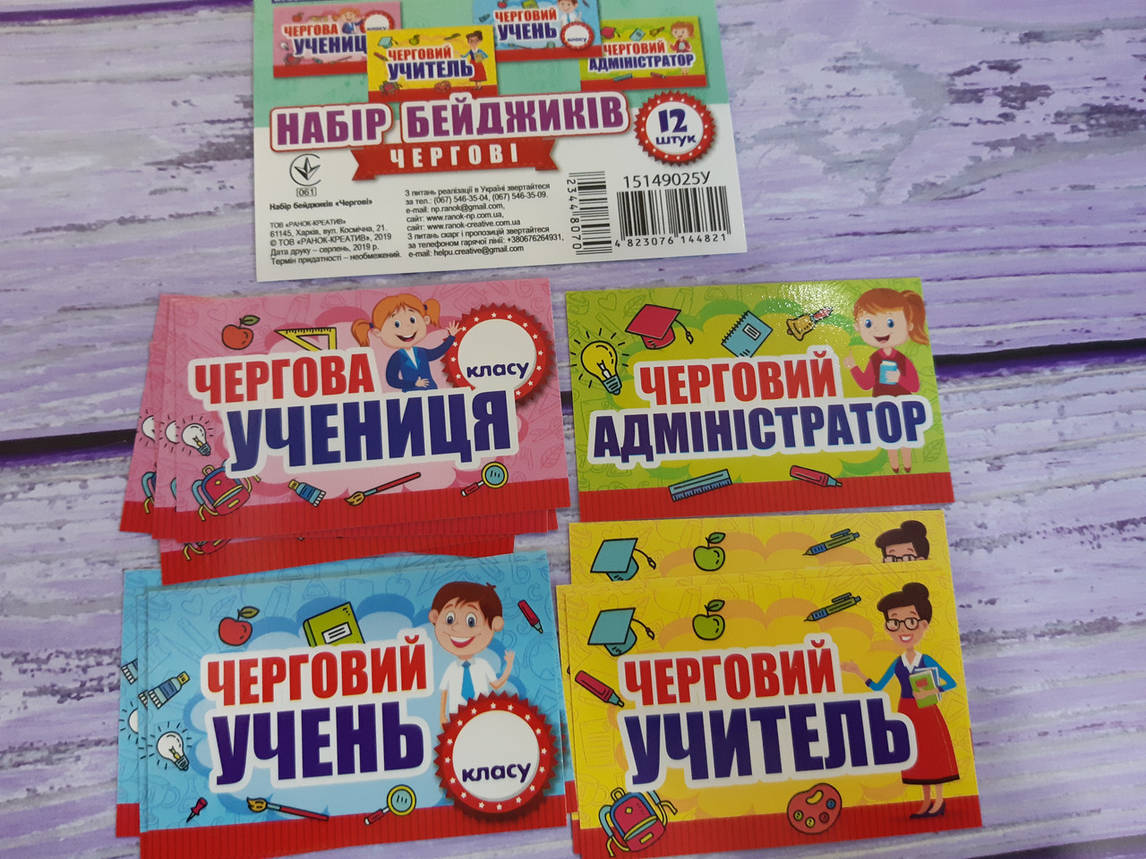 Ранок НУШ Набір бейджиків Чергові, фото 3