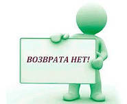 Обмін і повернення!