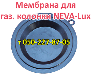 Мембрана для газової колонки NEVA Lux