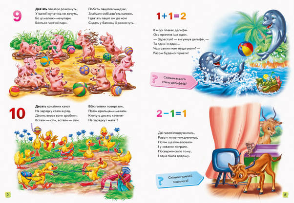 Ранок Велика книга Лічба, фото 5