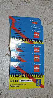 Друк перепусток