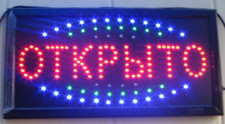 Світлодіодна торгова вивіска Led табличка реклама "ВІДКРИТО" (55 на 33 см)