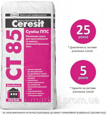 Клей Ceresit CT 85 PRO Суміш ППС армована мікроволокнами, 27 кг