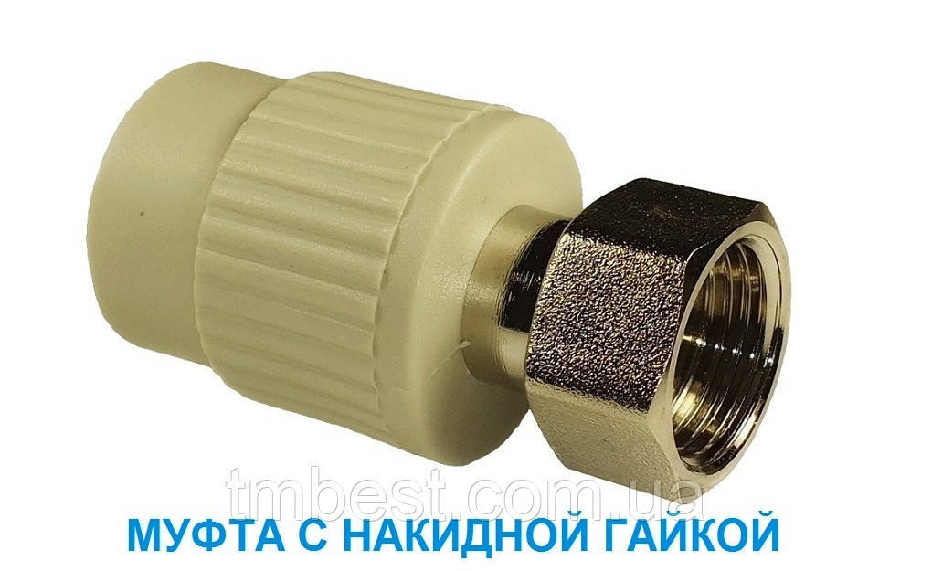 Муфта з накидною гайкою 25х3/4"В МНГ ППР