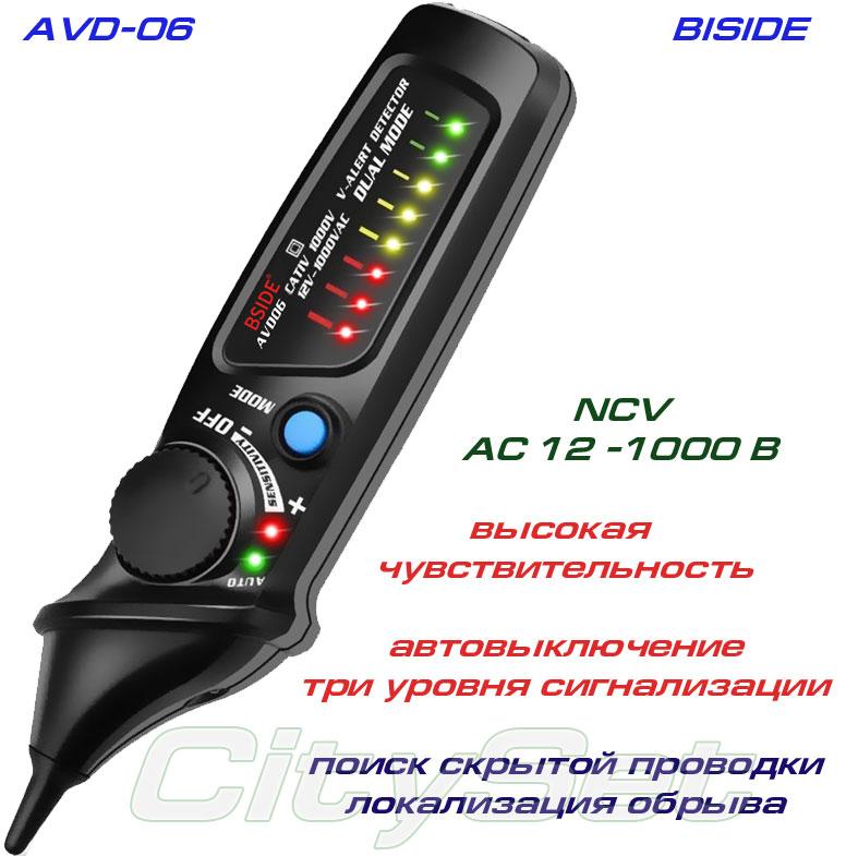 AVD06, безконтактний детектор напруги, BSIDE AC 12-1000 В