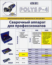 Зварювальний комплект SP-4b 650W TW Plus PROFI сині насадки Ø16-63 мм, Dytron 04967, фото 3