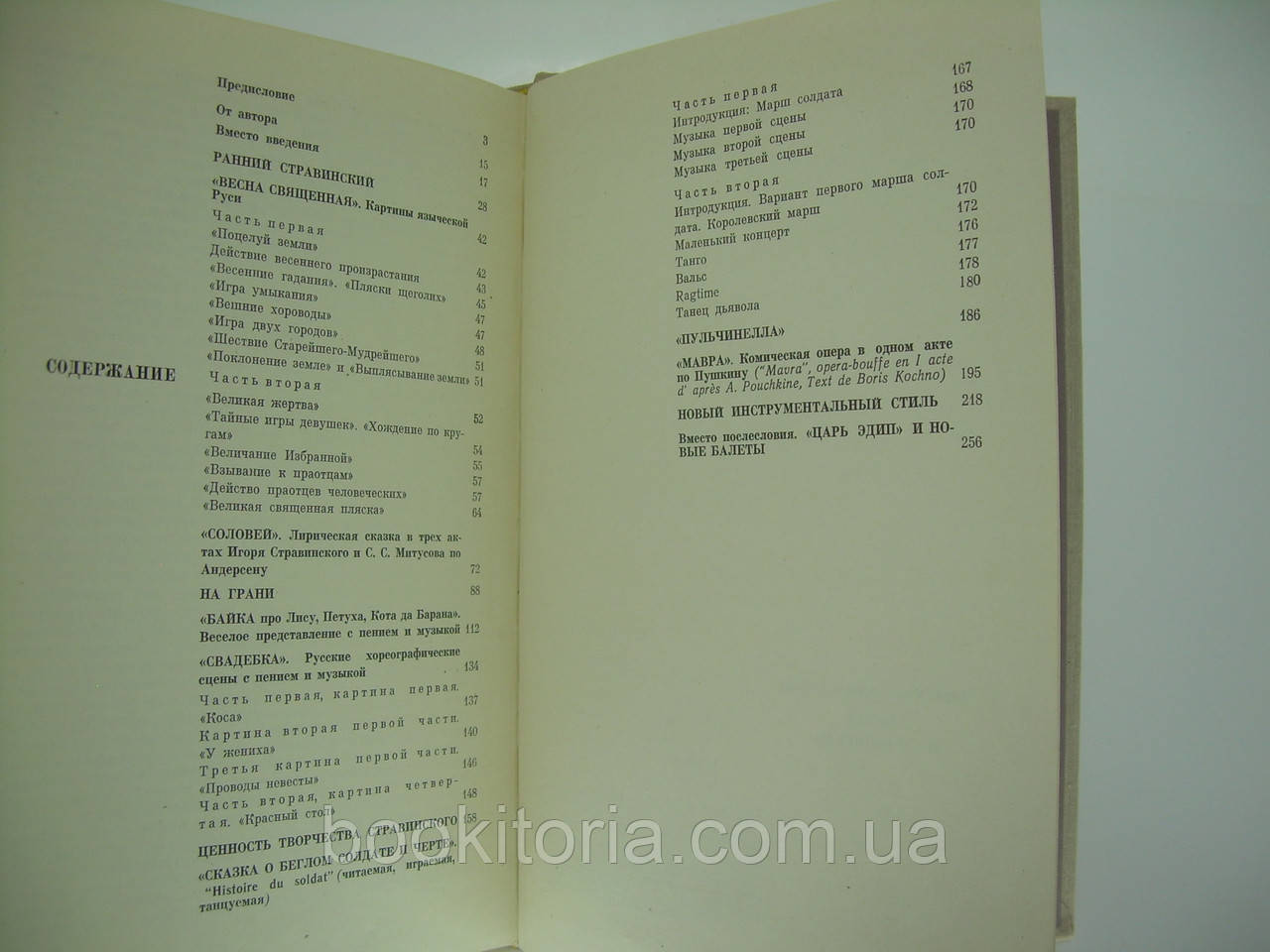 Асафьев В. Книга о Стравинском (б/у). - фото 5 - id-p144042823