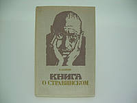 Асафьев В. Книга о Стравинском (б/у).