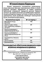 М'ясо-кісткове борошно СП 62%, фото 2