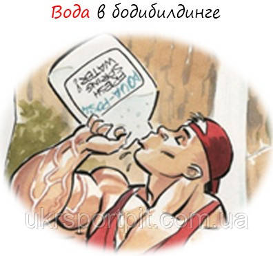 вода на тренуванні